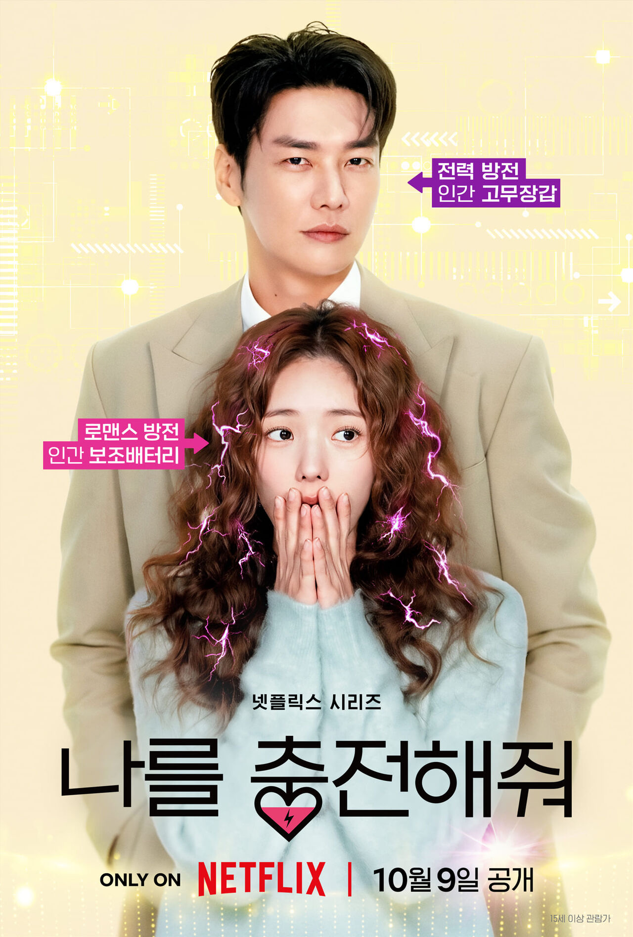 Netflix poster for Take Charge of My Heart, with Kim Young-kwang in a beige suit behind Chae Soo-bin, whose curly hair throws off pink sparks.